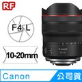 Canon RF 10-20mm F4 L IS STM 鏡頭 公司貨