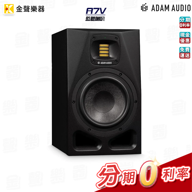Adam Audio A7V 主動式監聽喇叭 7吋喇叭音響 原廠公司貨 a7v【金聲樂器】