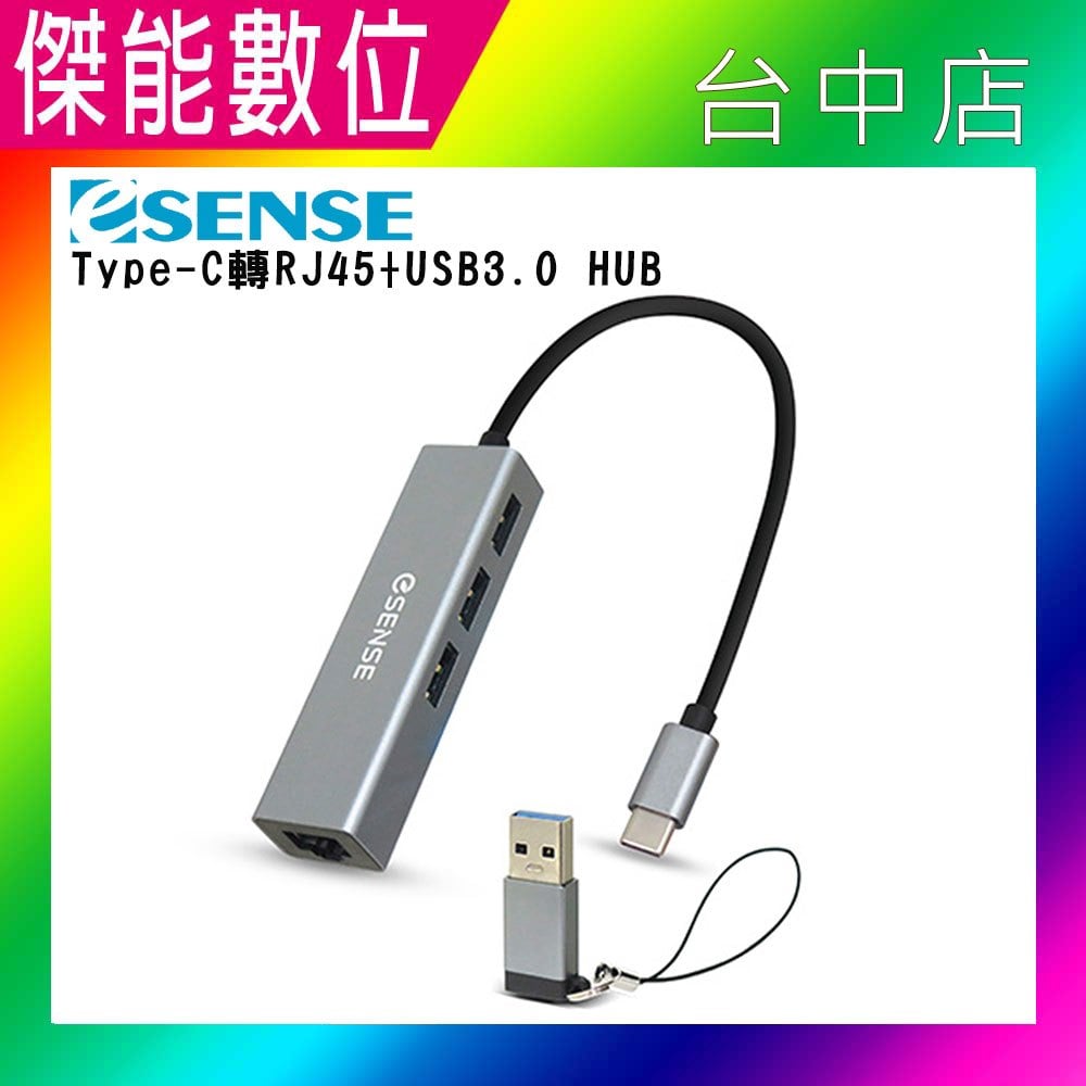 eSENSE Type-C轉RJ45+USB3.0【附轉接頭】HUB 拓展塢 轉接器 OTG USB3.0