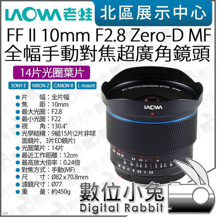 預購 數位小兔【 老蛙 LAOWA FF II 10mm F2.8 Zero-D MF 14片光圈葉片 手動對焦 超廣角鏡頭】