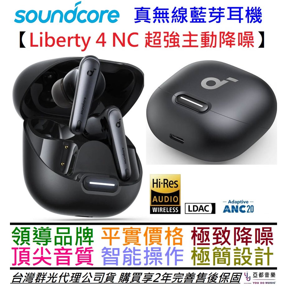 分期免運 贈收納充電盒/耳塞組 Soundcore Liberty 4 NC 黑色 真無線 藍芽耳機 主動降噪 2年保固