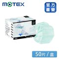 【MOTEX 摩戴舒】鑽石型醫用口罩 綠色(50片/盒) 好呼吸不悶熱
