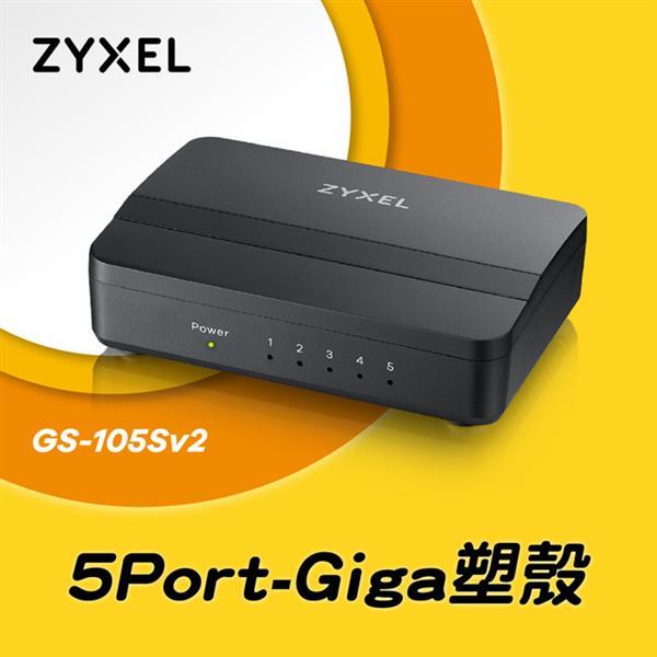 (聊聊享優惠) ZyXEL GS-105S v2 5埠 Giga乙太網路交換器Brand2.0 - 黑波紋版(家用(台灣本島免運費)