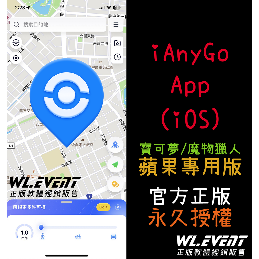 Tenorshare iAnyGo APP 蘋果手機版｜綁定 1 台手機＋永久授權｜正版購買｜寶可夢魔物獵人修改 GPS 虛擬定位