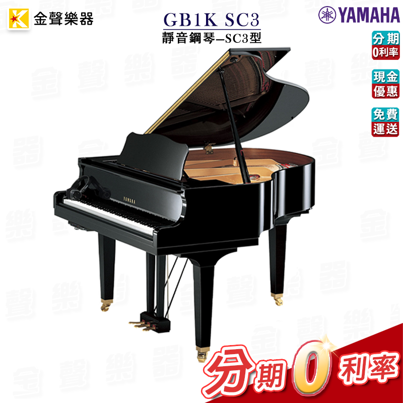 YAMAHA GB1K SC3 靜音鋼琴 公司貨 享保固 gb1k sc3【金聲樂器】