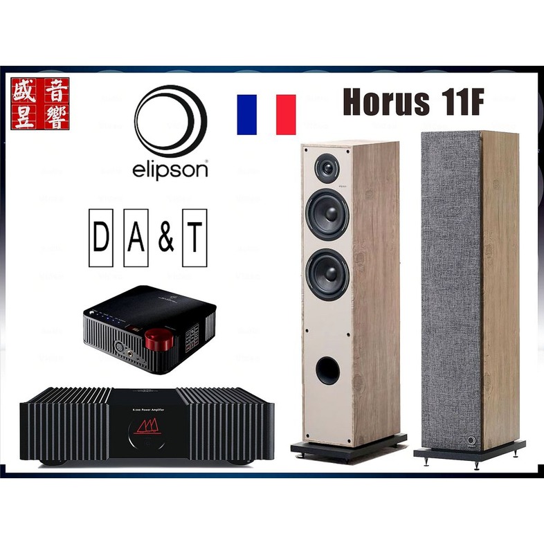 DA&amp;T Q-R DAC 前級 + K-200 後級擴大機 + 法國 Elipson Horus 11F 喇叭『公司貨』