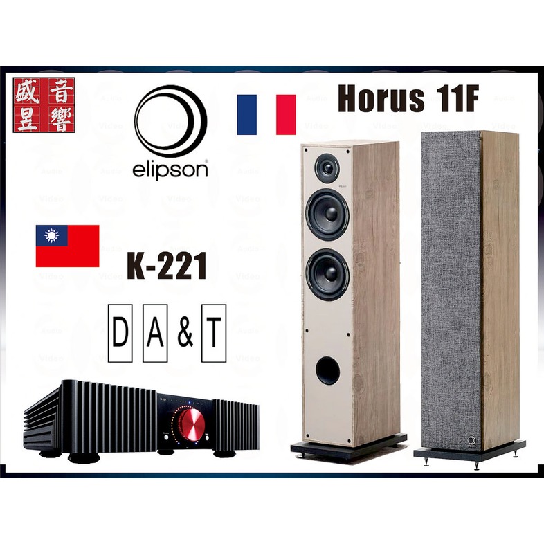 DA&amp;T K-221 DAC數位綜合擴大機+法國 Elipson Horus 11F 喇叭『公司貨』