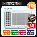 【HITACHI 日立】《冷暖型-左吹》變頻窗型空調RA-36HR