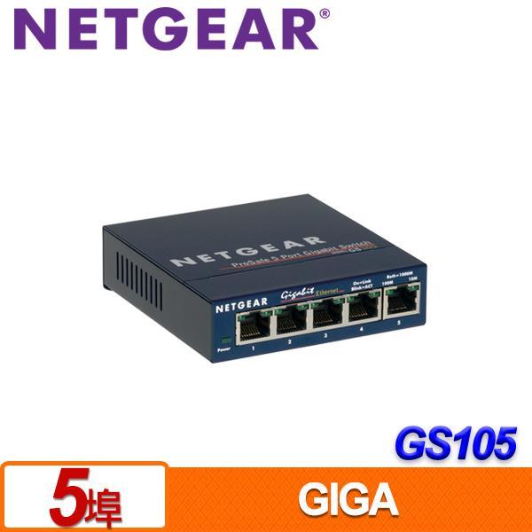 (聊聊享優惠) NETGEAR GS105 5埠Giga無網管型交換器(台灣本島免運費)