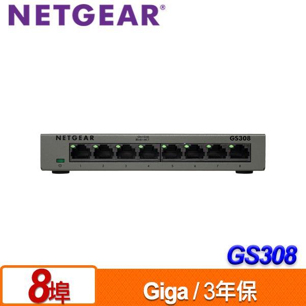 (聊聊享優惠) NETGEAR GS308 8埠GIGA無網管交換器(台灣本島免運費)