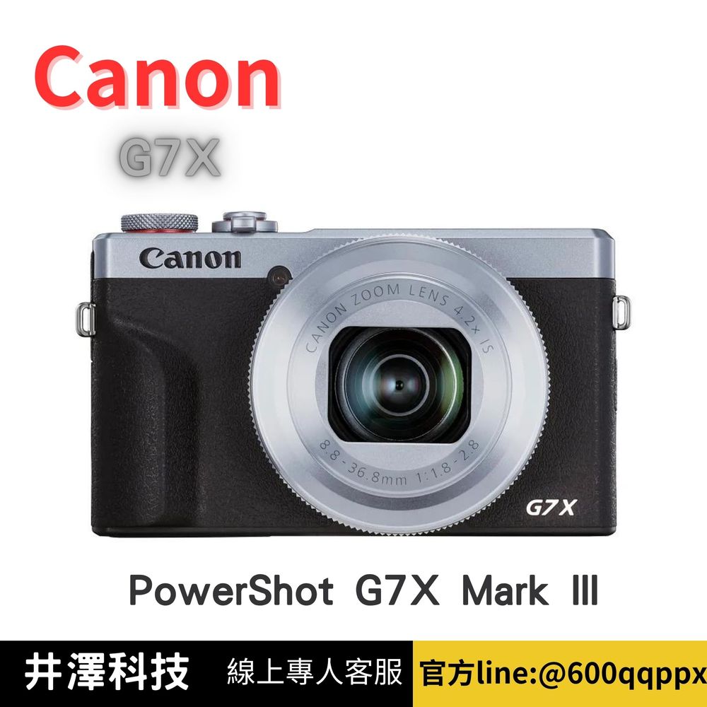 Canon PowerShot G7X Mark III 無卡分期/學生分期