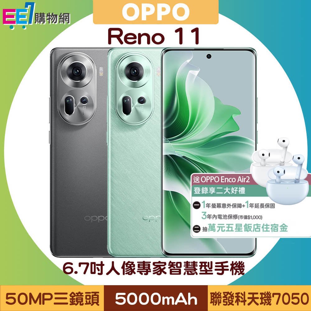 OPPO Reno11 (高配版 12G/256G) 6.7吋手機◆