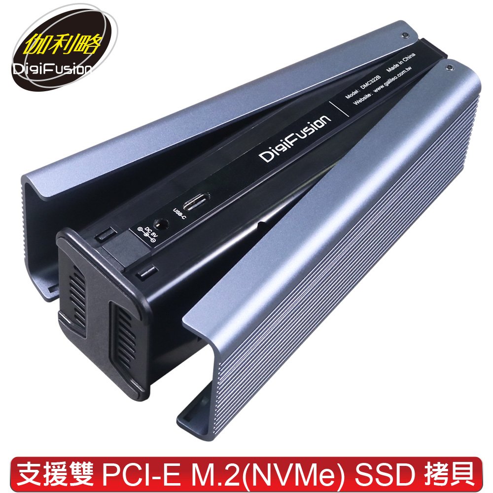 伽利略 雙M.2(NVMe) SSD to USB3.2 Gen2x2 拷貝機 (DMC322B)
