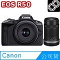 Canon EOS R50 + RF-S18-45 IS STM &amp; RF-S55-210mm IS STM 雙鏡組 公司貨