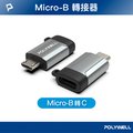 POLYWELL USB Micro-B公轉Type-C母轉接器 /鋁殻槍色 /含掛繩