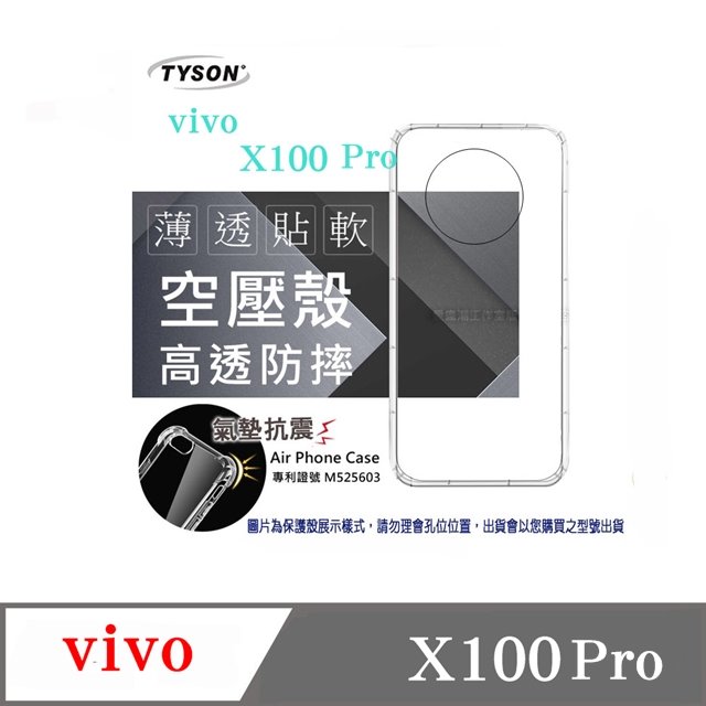 現貨 手機殼 VIVO X100 Pro 5G 高透空壓殼 防摔殼 氣墊殼 軟殼 手機殼 透明殼 手機套【愛瘋潮】