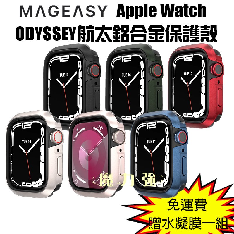 魔力強【MAGEASY 航太鋁合金手錶保護殼】Apple Watch Series 5 40 / 41mm 防摔邊框 原裝正品