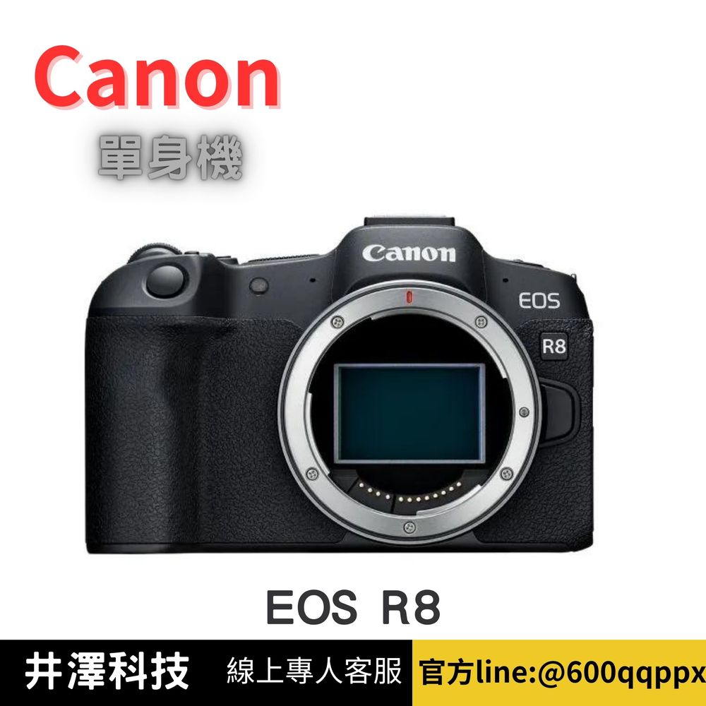 Canon EOS R8 單機身 公司貨 無卡分期