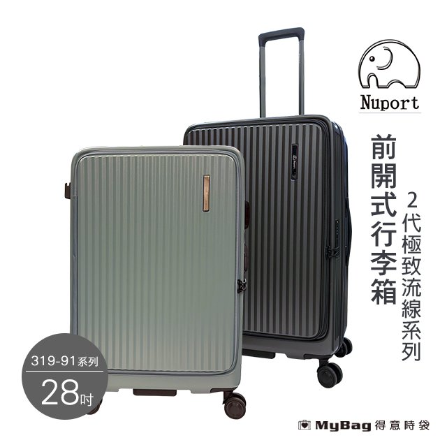 NUPORT 大象 旅行箱 28吋 前開式行李箱 2代極致流線系列 316-9128 得意時袋