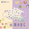 【億宏】3D兒童立體醫療口罩 水果ABC 30入/盒 單片包