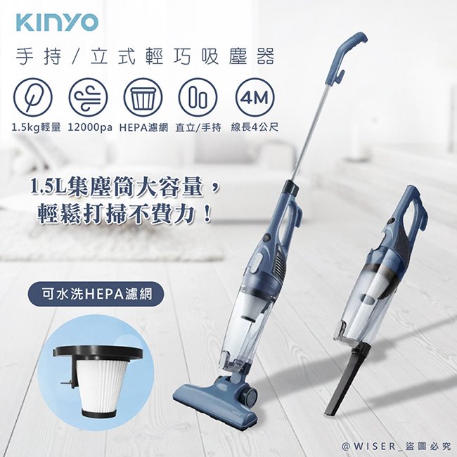 【KINYO】多用途直立式吸塵器/手持吸塵器 (KVC-6230)輕量/12000PA吸力強