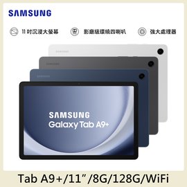 SAMSUNG Galaxy Tab A9+ SM-X210 11吋平板電腦WiFi (8G/128G) - PChome