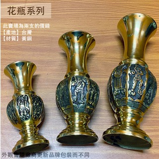 :::建弟工坊:::黃銅 八仙過海 花瓶 (大款 兩支) 台灣製造 銅製 八仙 花干 銅花瓶 拜拜