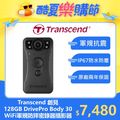 【Transcend 創見】128GB DrivePro Body 30 WiFi紅外線夜視耐久型軍規防摔密錄器攝影機