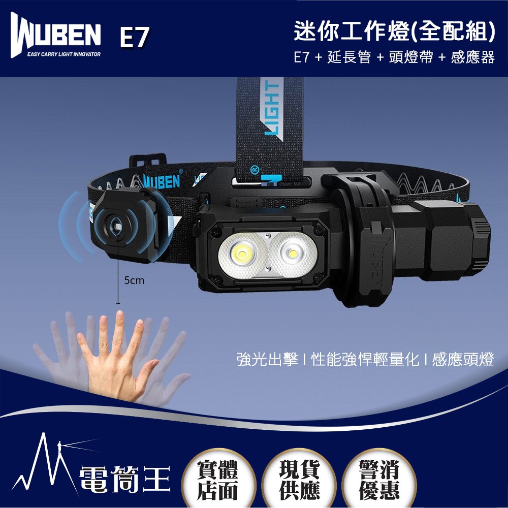 【電筒王】WUBEN E7 1800流明 132米 迷你工作燈 泛光 頭燈帶/延長管/揮手感應器 磁吸 TYPE-C
