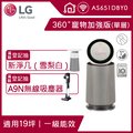 LG PuriCare 360°空氣清淨機 - 寵物功能增加版二代 AS651DBY0
