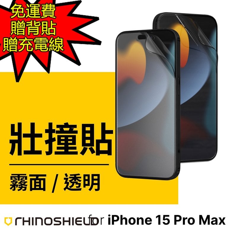 魔力強【rhinoshield 犀牛盾 3D壯撞貼】Apple iPhone 15 Pro Max 6.7吋 高清 防指紋 滿版 保護貼 原裝正品