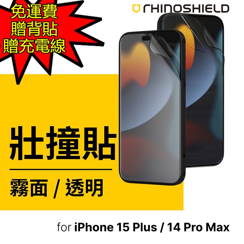 魔力強【rhinoshield 犀牛盾 3D壯撞貼】Apple iPhone 15 Plus 6.7吋 高清 防指紋 滿版 保護貼 原裝正品