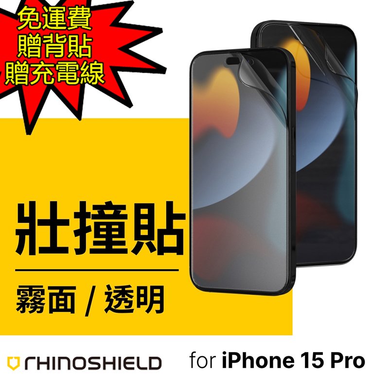 魔力強【rhinoshield 犀牛盾 3D壯撞貼】Apple iPhone 15 Pro 6.1吋 高清 防指紋 滿版 保護貼 原裝正品