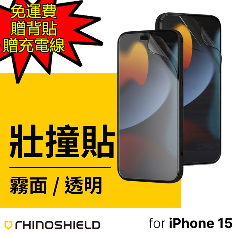 魔力強【rhinoshield 犀牛盾 3D壯撞貼】Apple iPhone 15 6.1吋 高清 防指紋 滿版 保護貼 原裝正品
