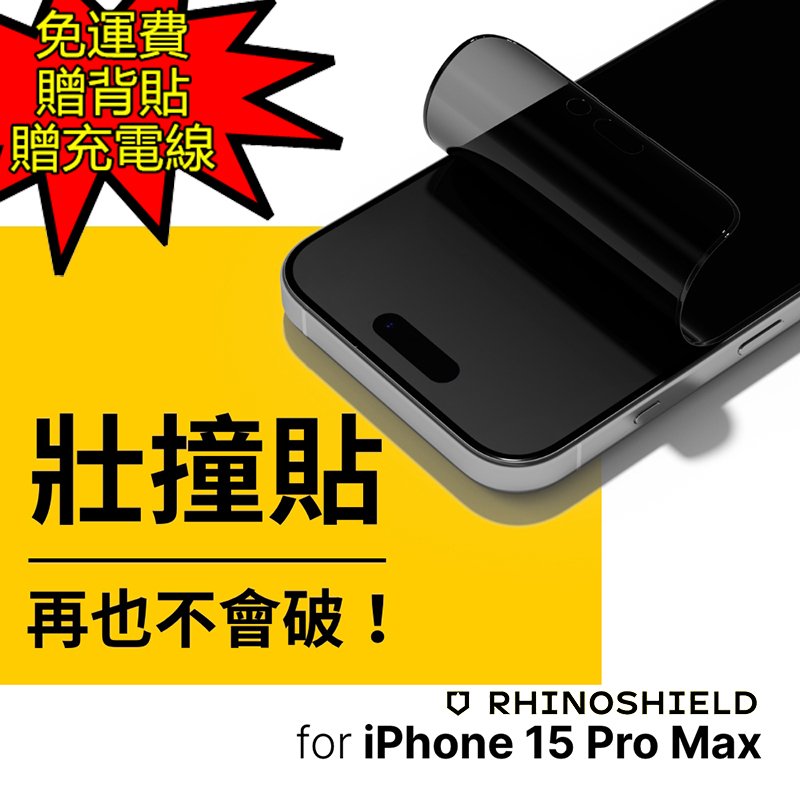 魔力強【rhinoshield 犀牛盾 3D壯撞貼】Apple iPhone 15 Pro Max 6.7吋 防窺 滿版 保護貼 原裝正品