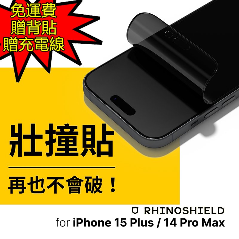 魔力強【rhinoshield 犀牛盾 3D壯撞貼】Apple iPhone 15 Plus 6.7吋 防窺 滿版 保護貼 原裝正品
