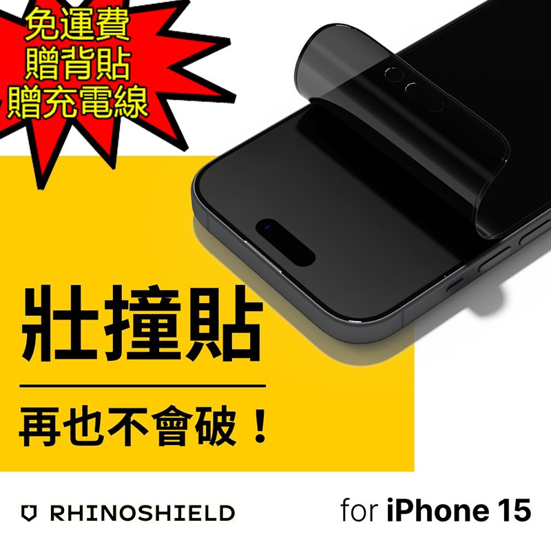 魔力強【rhinoshield 犀牛盾 3D壯撞貼】Apple iPhone 15 6.1吋 防窺 滿版 保護貼 原裝正品