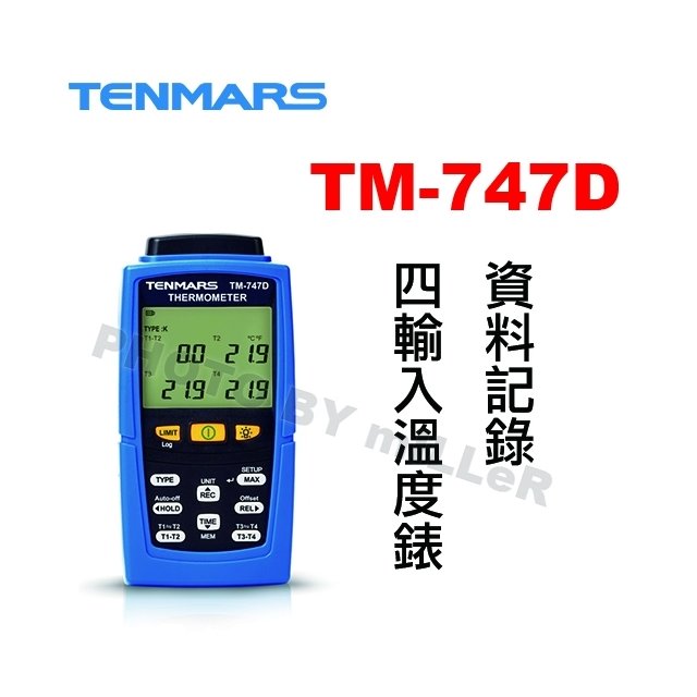 【米勒線上購物】TENMARS TM-747D 四輸入溫度錶資料記錄 7種熱電偶量測選擇: K/J/T/E/R/S/N型