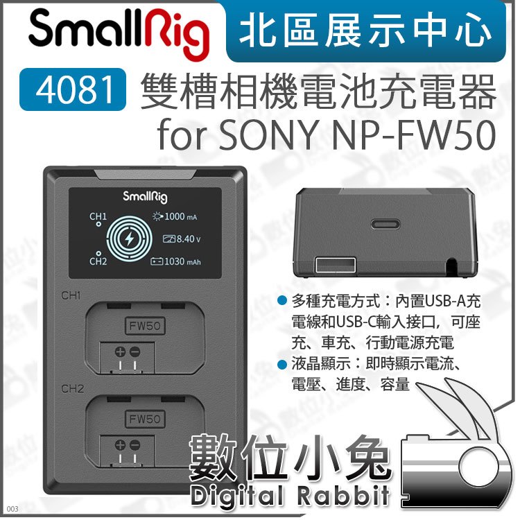 數位小兔【SmallRig 4081 雙槽 相機電池充電器 for SONY NP-FW50】充電器 索尼電池 雙充