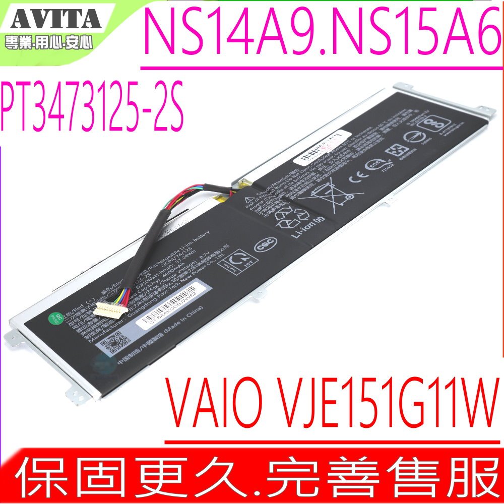 PT3473125-2S 電池 原裝 AVITA NS15A6 NS14A9 SONY VAIO E15 VJE151G 11W