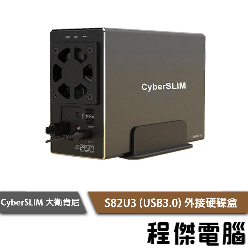 【CyberSLIM 大衛肯尼】S82U3 (USB3.0) 外接硬碟盒『高雄程傑電腦』