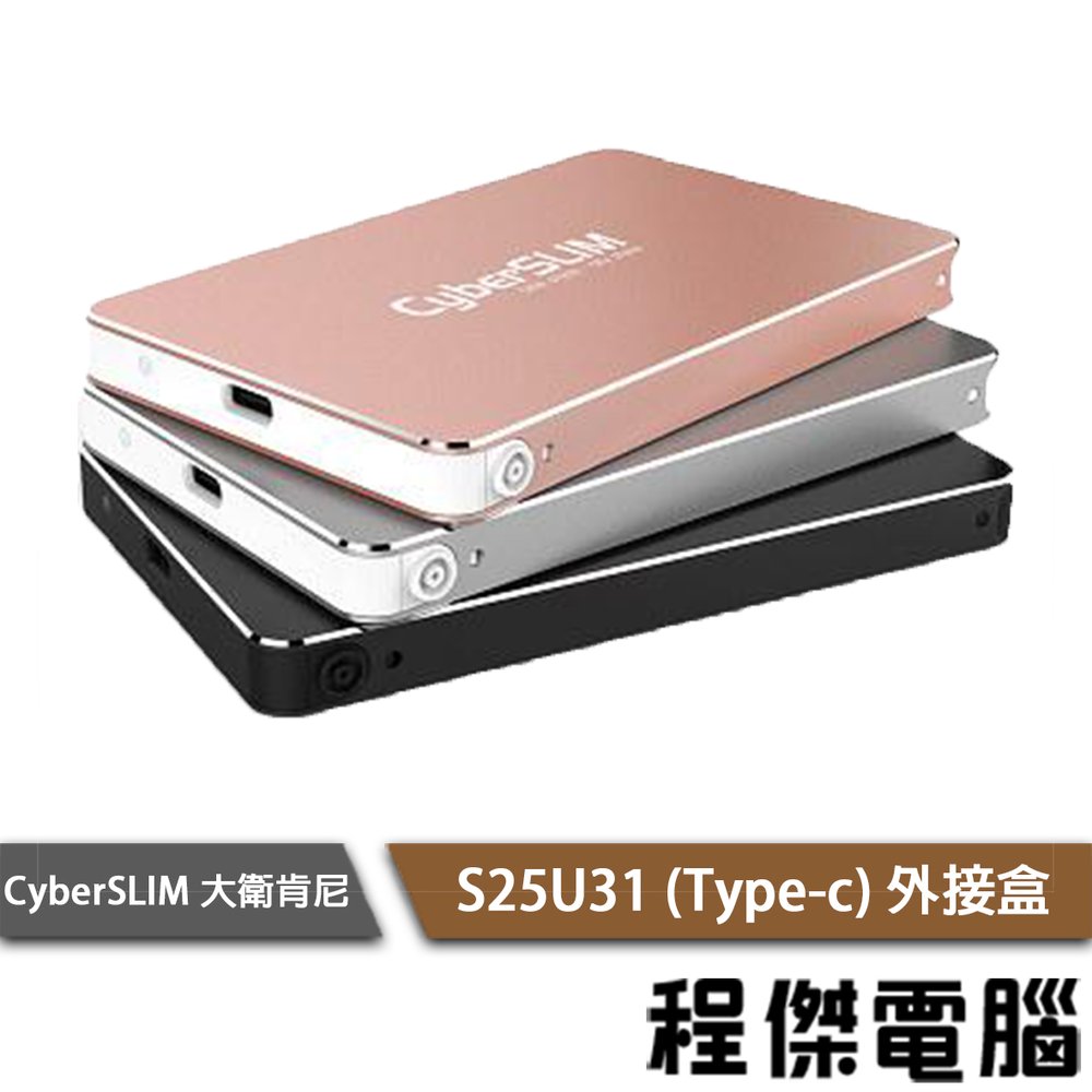 【CyberSLIM 大衛肯尼】S25U31 (Type-c) 外接盒『高雄程傑電腦』