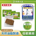 【南僑】水晶肥皂差旅用皂90g(含盒子)x3盒