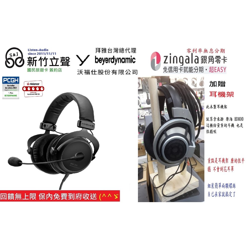 新竹立聲 | Beyerdynamic MMX 300 II 電競耳機 MMX300 II 台灣沃福仕2年保固 贈耳機架