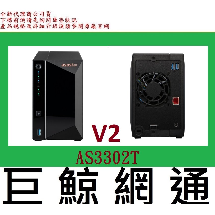 含稅 全新台灣代理商公司貨 ASUSTOR 華芸 AS3302T V2 2Bay NAS網路儲存伺服器