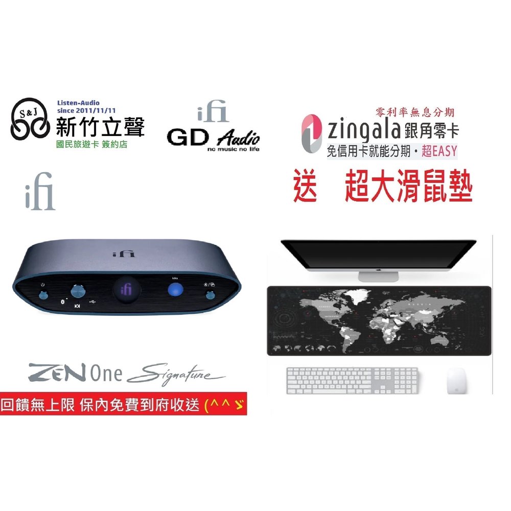 新竹立聲 | iFi Audio ZEN One Signature 限時特價 台灣公司貨 保固一年