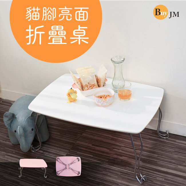 BuyJM貓腳造型亮面折疊和室桌(70x50公分)/茶几桌/折疊桌/邊桌/床上桌TA4017