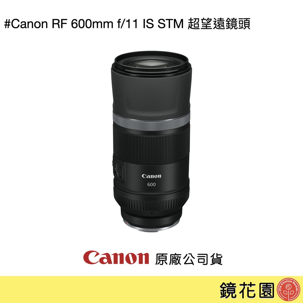 鏡花園【貨況請私】Canon RF 600mm f/11 IS STM 超望遠鏡頭 ►公司貨