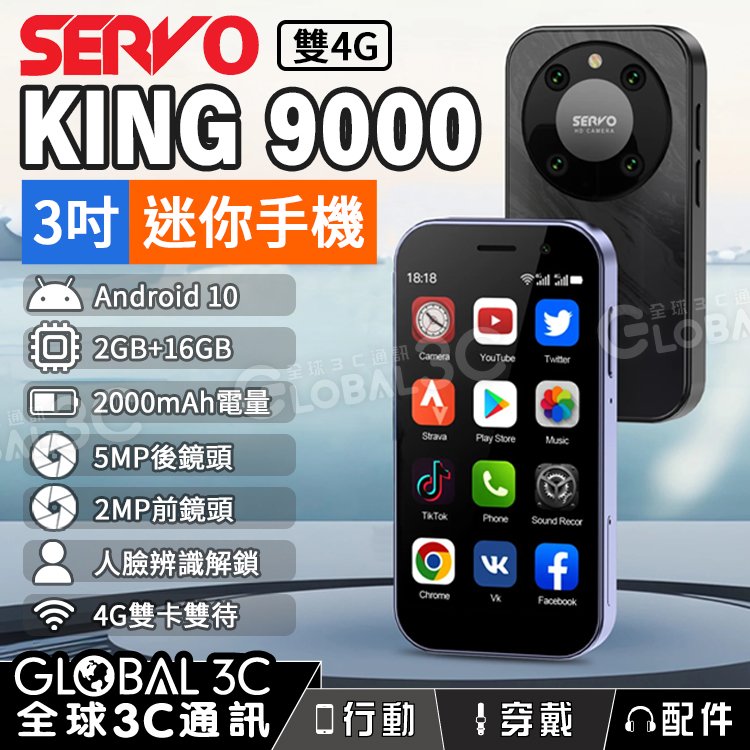 SERVO KING 9000 3吋 迷你手機 4G雙卡雙待 安卓10 雙SIM卡 500萬畫素鏡頭 方便攜帶 備用手機