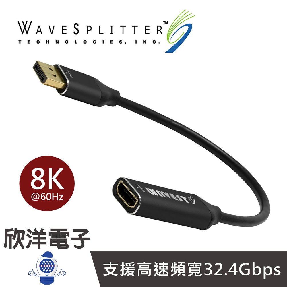 ※ 欣洋電子 ※ WaveSplitter 威世波 主動式DisplayPort 1.4 to HDMI 8K60Hz HDR轉接器 (WST-LAD001)